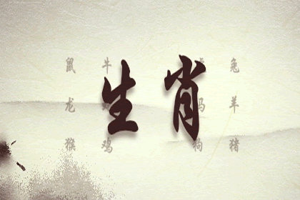 2017年许愿只许财源滚滚的的生肖-第2张图片