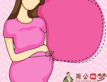 梦见妻子怀孕不是我-第1张图片