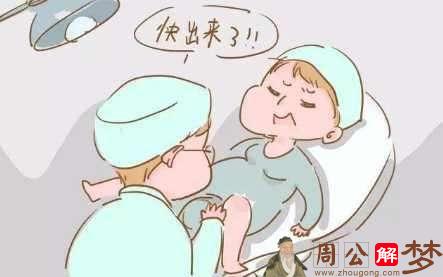 梦见别人生了个孩子