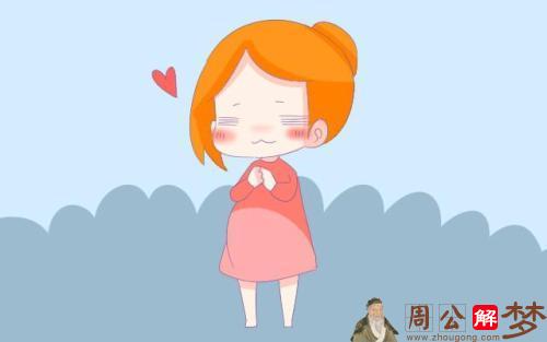 梦见自己要生孩子了
