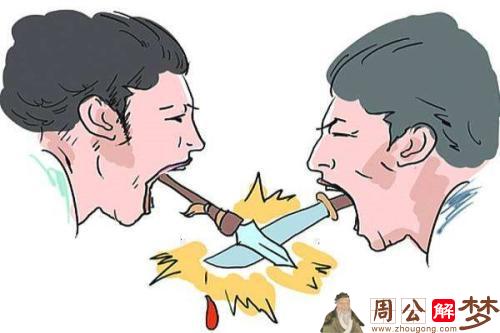 梦见自己和别人吵架