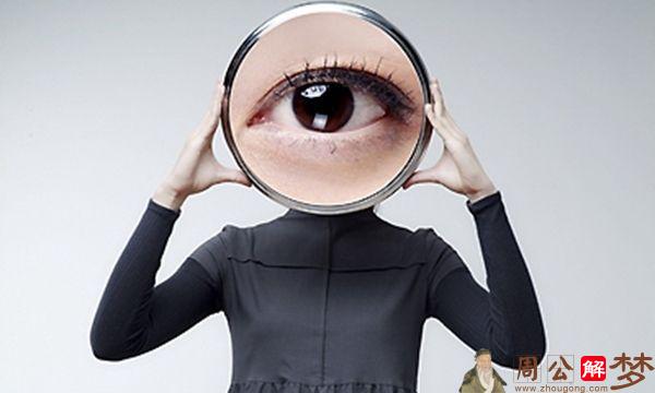 梦见陌生人看着我
