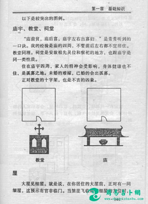 庙前贫、庙后富、大庙左右出寡妇 是什么意思？-第2张图片