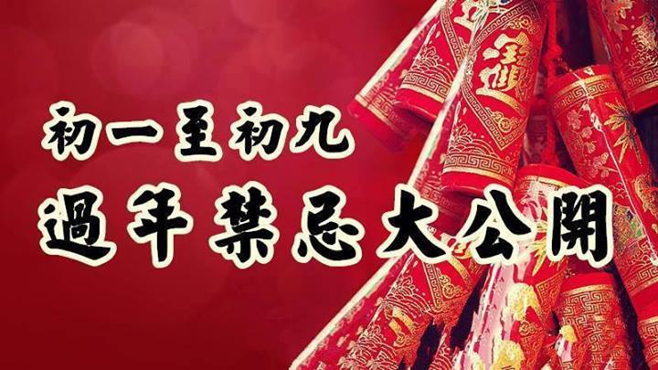 俗话说：过年顺一天，明年顺一年，过年禁忌知识-第1张图片