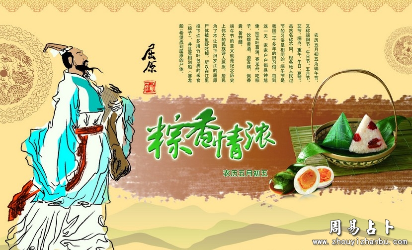 端午为何祭拜屈原/端午节与屈原的关系-第1张图片 端午为何祭拜屈原/端午节与屈原的关系-第1张图片