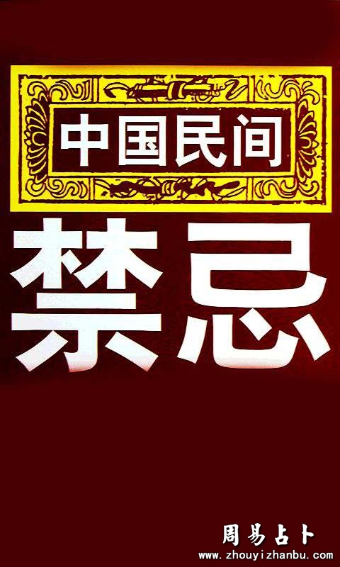 下面这些禁忌如有中招就会败坏你的财运气-第1张图片