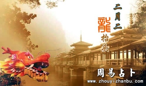 二月初二龙抬头有什么说法您知道吗？-第1张图片