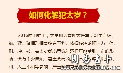 什么是化太岁和化太岁的民间破解秘法-第2张图片