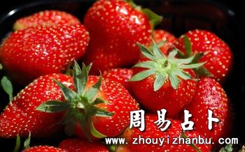 梦见草莓是什么意思-第1张图片 梦见草莓是什么意思-第1张图片