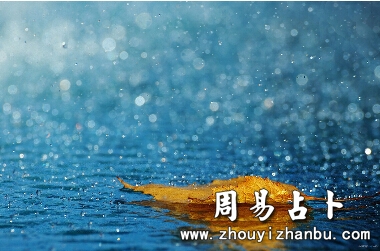 梦见下雨是什么意思？
