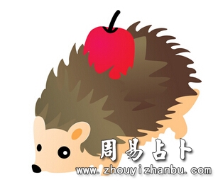 周公解梦梦见刺猬-第1张图片