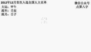 八字命理解读马化腾事业起伏 -第7张图片
