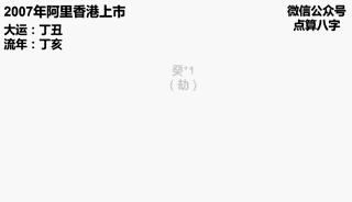 命理解读马云的事业起伏 -第8张图片