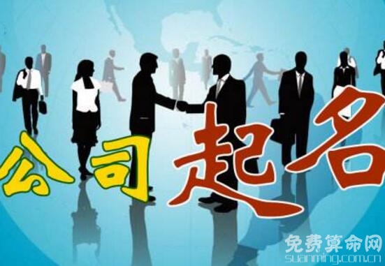 贸易公司名字会影响业绩，寓意好的名字知名度更高