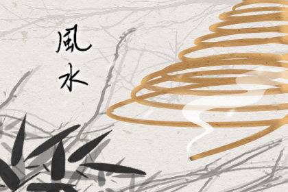 家居漏财风水的格局-第3张图片