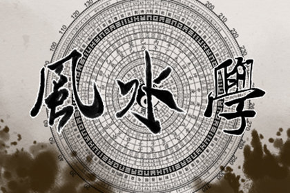 家居风水学导致脾气暴躁的布局-第2张图片