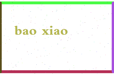 「鲍晓」姓名分数90分-鲍晓名字评分解析-第2张图片