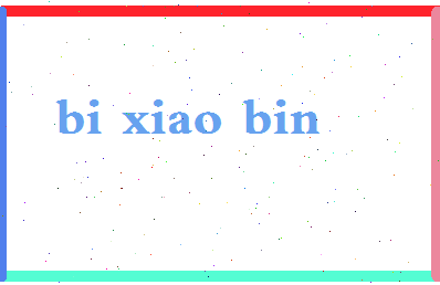 「毕小彬」姓名分数75分-毕小彬名字评分解析-第2张图片