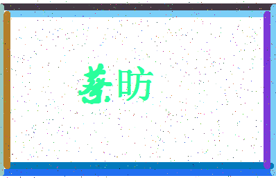 「蔡昉」姓名分数87分-蔡昉名字评分解析-第4张图片