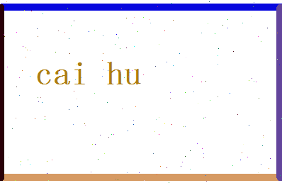 「蔡虎」姓名分数87分-蔡虎名字评分解析-第2张图片