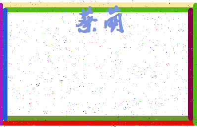 「蔡萌」姓名分数93分-蔡萌名字评分解析-第4张图片
