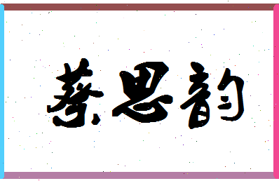 「蔡思韵」姓名分数83分-蔡思韵名字评分解析