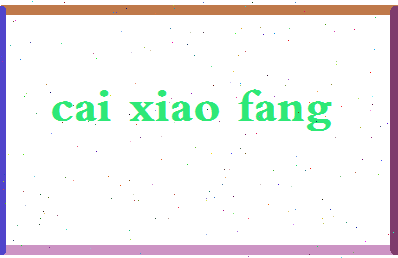 「蔡晓芳」姓名分数82分-蔡晓芳名字评分解析-第2张图片