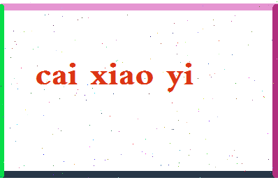 「蔡晓仪」姓名分数95分-蔡晓仪名字评分解析-第2张图片
