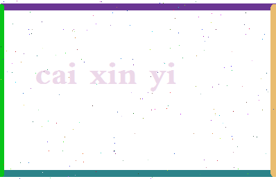 「蔡欣一」姓名分数79分-蔡欣一名字评分解析-第2张图片