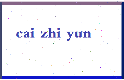 「蔡芷纭」姓名分数74分-蔡芷纭名字评分解析-第2张图片