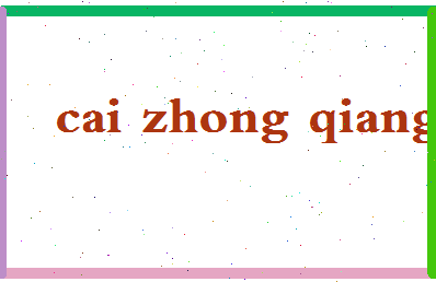 「蔡中强」姓名分数93分-蔡中强名字评分解析-第2张图片