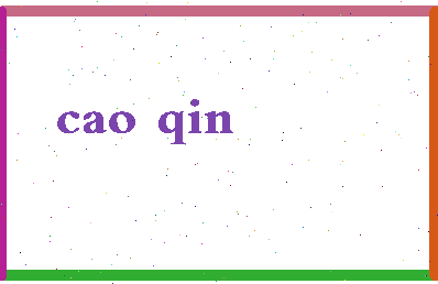 「曹秦」姓名分数94分-曹秦名字评分解析-第2张图片