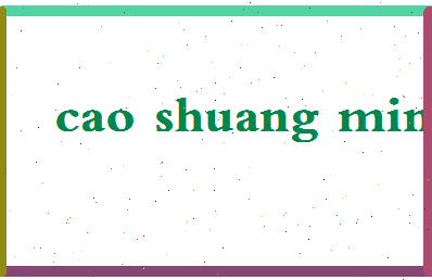 「曹双明」姓名分数72分-曹双明名字评分解析-第2张图片