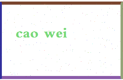 「曹微」姓名分数83分-曹微名字评分解析-第2张图片