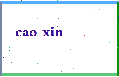 「曹欣」姓名分数62分-曹欣名字评分解析-第2张图片