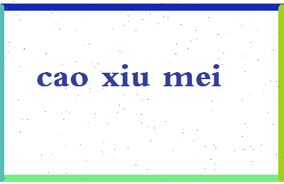 「曹秀美」姓名分数70分-曹秀美名字评分解析-第2张图片