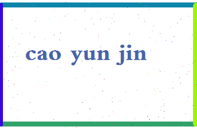 「曹云金」姓名分数77分-曹云金名字评分解析-第2张图片