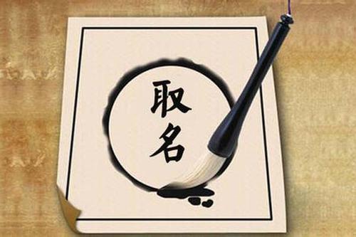 特色名字应怎样来取,特色名字的起法-第1张图片