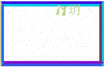 「程玥」姓名分数90分-程玥名字评分解析-第4张图片