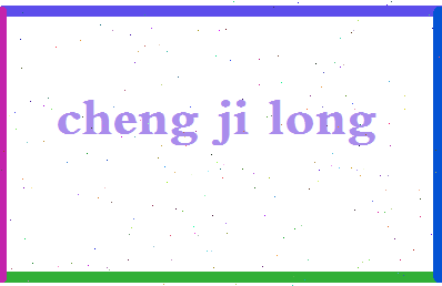 「程纪龙」姓名分数98分-程纪龙名字评分解析-第2张图片