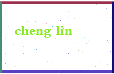 「成琳」姓名分数66分-成琳名字评分解析-第2张图片