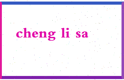 「程丽萨」姓名分数98分-程丽萨名字评分解析-第2张图片