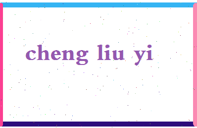 「程六一」姓名分数80分-程六一名字评分解析-第2张图片