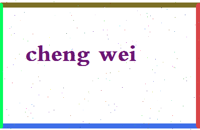 「程卫」姓名分数72分-程卫名字评分解析-第2张图片