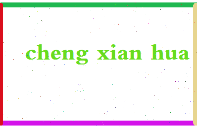 「程贤华」姓名分数85分-程贤华名字评分解析-第2张图片
