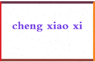 「程晓喜」姓名分数64分-程晓喜名字评分解析-第2张图片