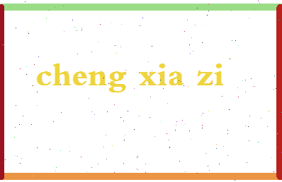 「程瞎子」姓名分数80分-程瞎子名字评分解析-第2张图片