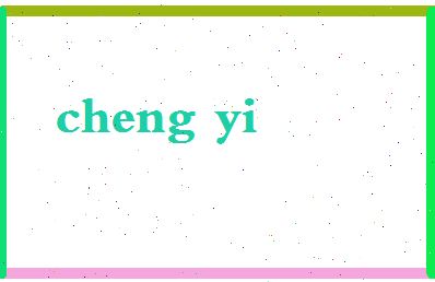 「程毅」姓名分数72分-程毅名字评分解析-第2张图片