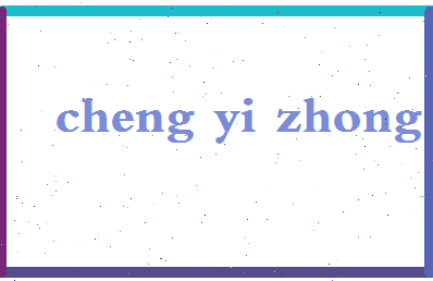 「程益中」姓名分数77分-程益中名字评分解析-第2张图片