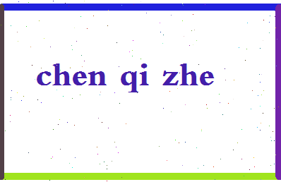 陈启哲相关图片